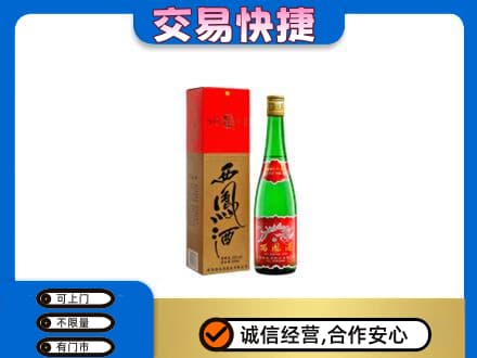 灵宝市高价回收西凤酒